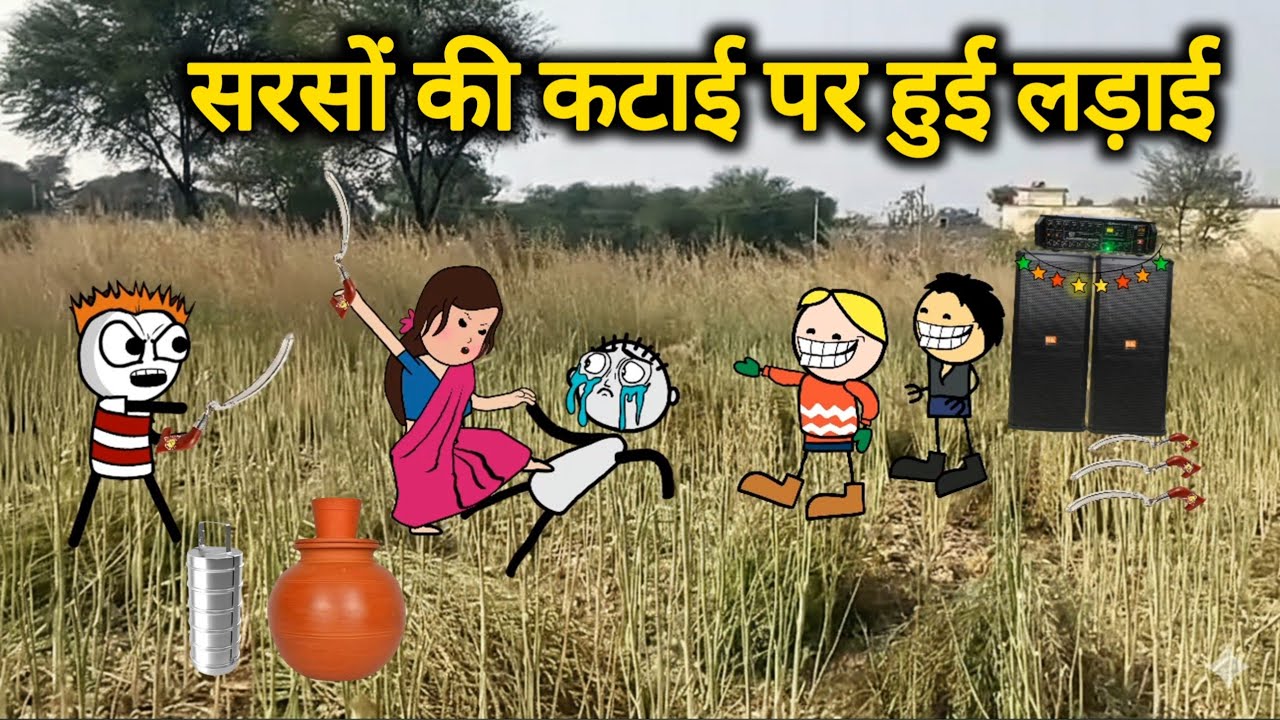 सरसों की कटाई पर लड़ाई 😂😂| gadariya ki comedy | tweencraft video | @tweencraftodi20 