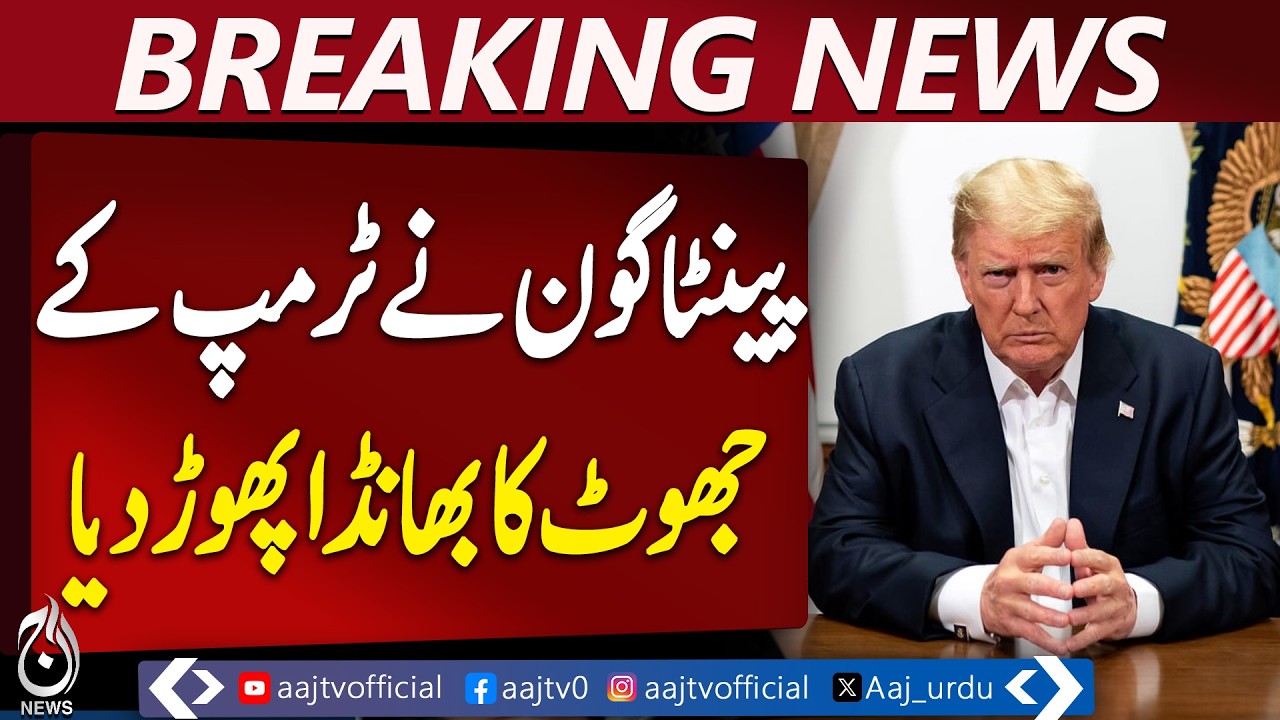 Pentagon Officials Clarify Iran-US Situation, Contradict Former Trump Claims | Israel-US Iran War