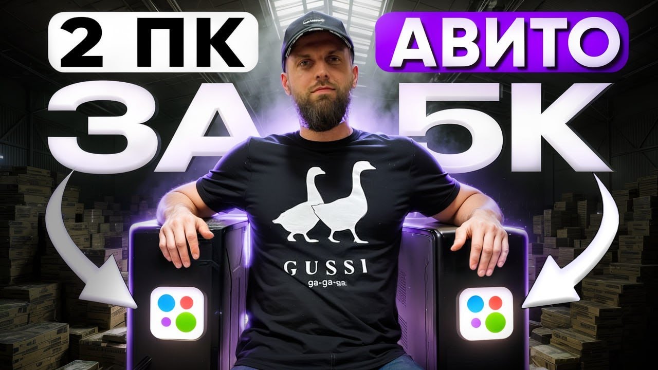 Два ПК с АВИТО за 5К🔥! Приключения барыги ЧАСТЬ 2. #ПК
