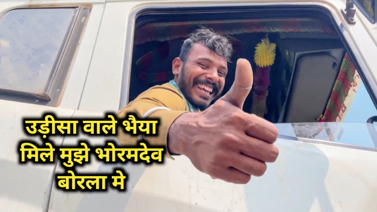 उड़ीसा वाले भैया मिले जिनके साथ मुझे लिफ्ट मिला था कटक से आरंग छत्तीसगढ़ के लिए | 