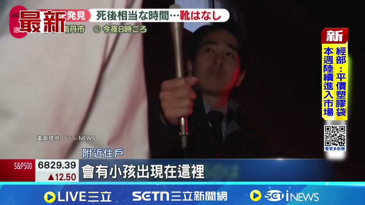 日本京都小六男童失蹤案 山區疑發現遺體 失蹤逾月 10多歲少女陳屍山區男網友落網｜國際關鍵字20260414｜三立iNEWS