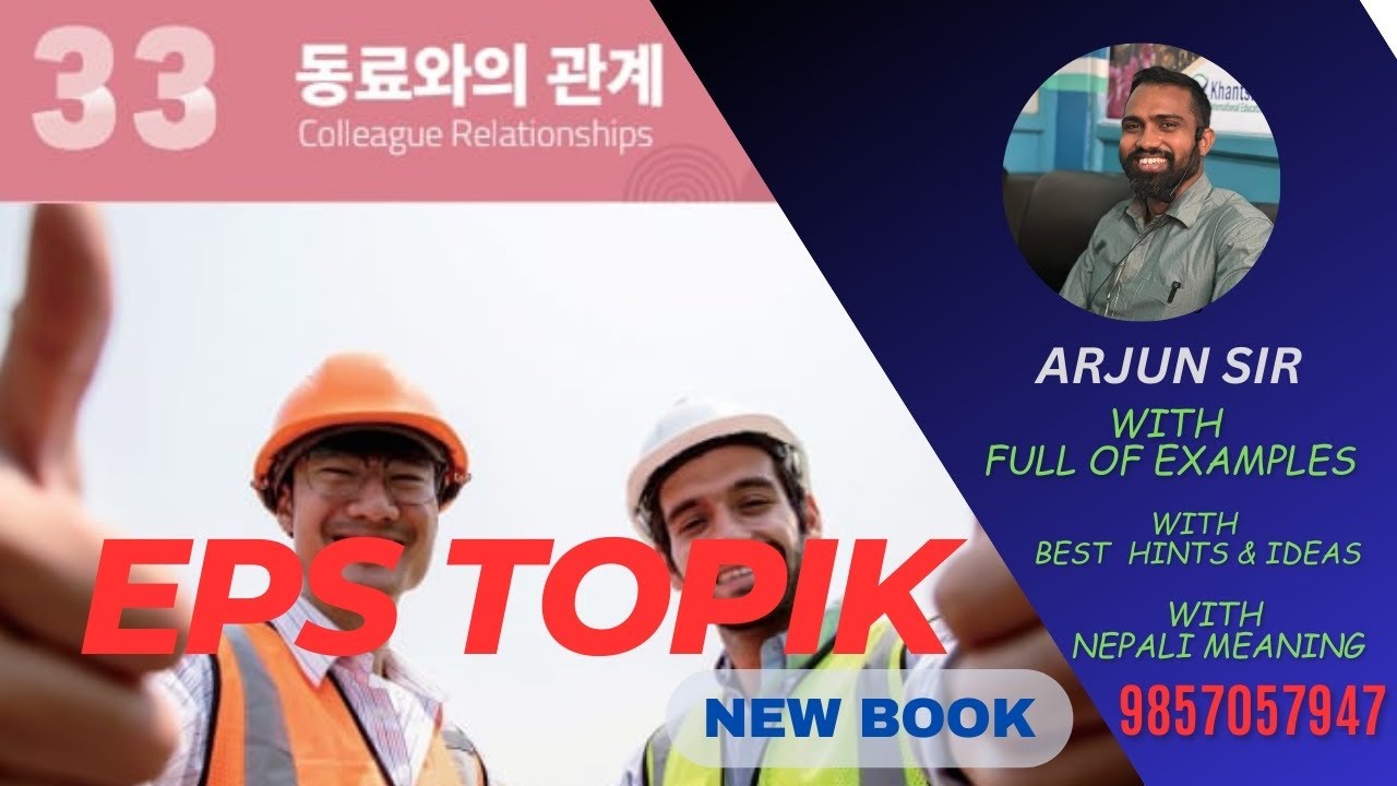 EPS TOPIK NEW BOOK LESSON 33 (정보와 문화)