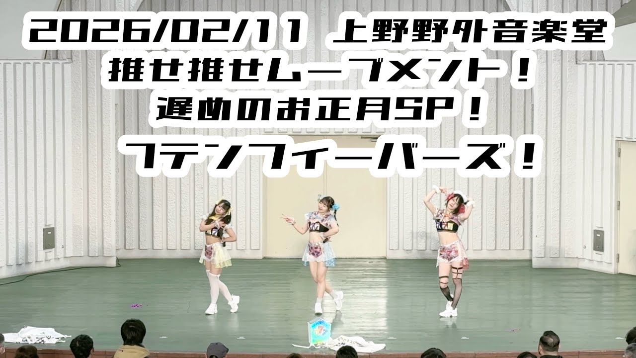 【7テンフィーバーズ！】2026/02/11 #ななてん #はじめの定点観察 #もぶぴの定点観察 【定点カメラ】
