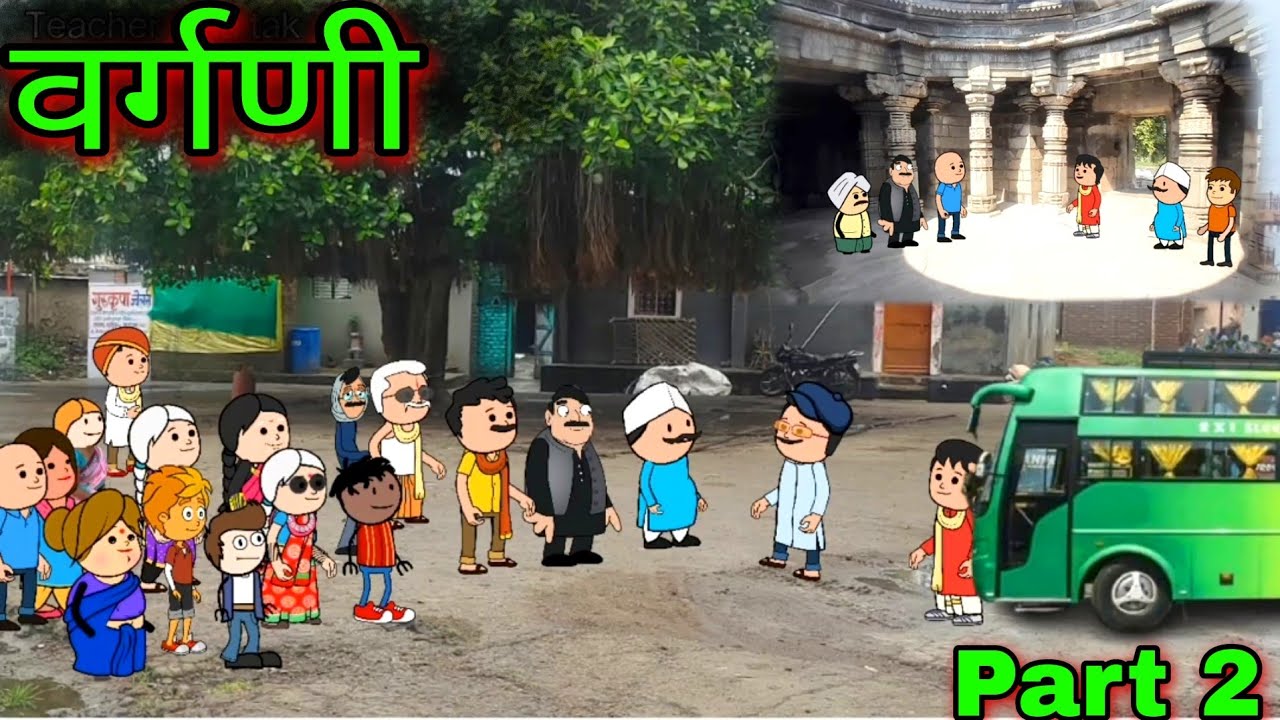 वर्गणी 2 ||Episode 859 || Comedy video 😂😂 || Teacher_taka_tak