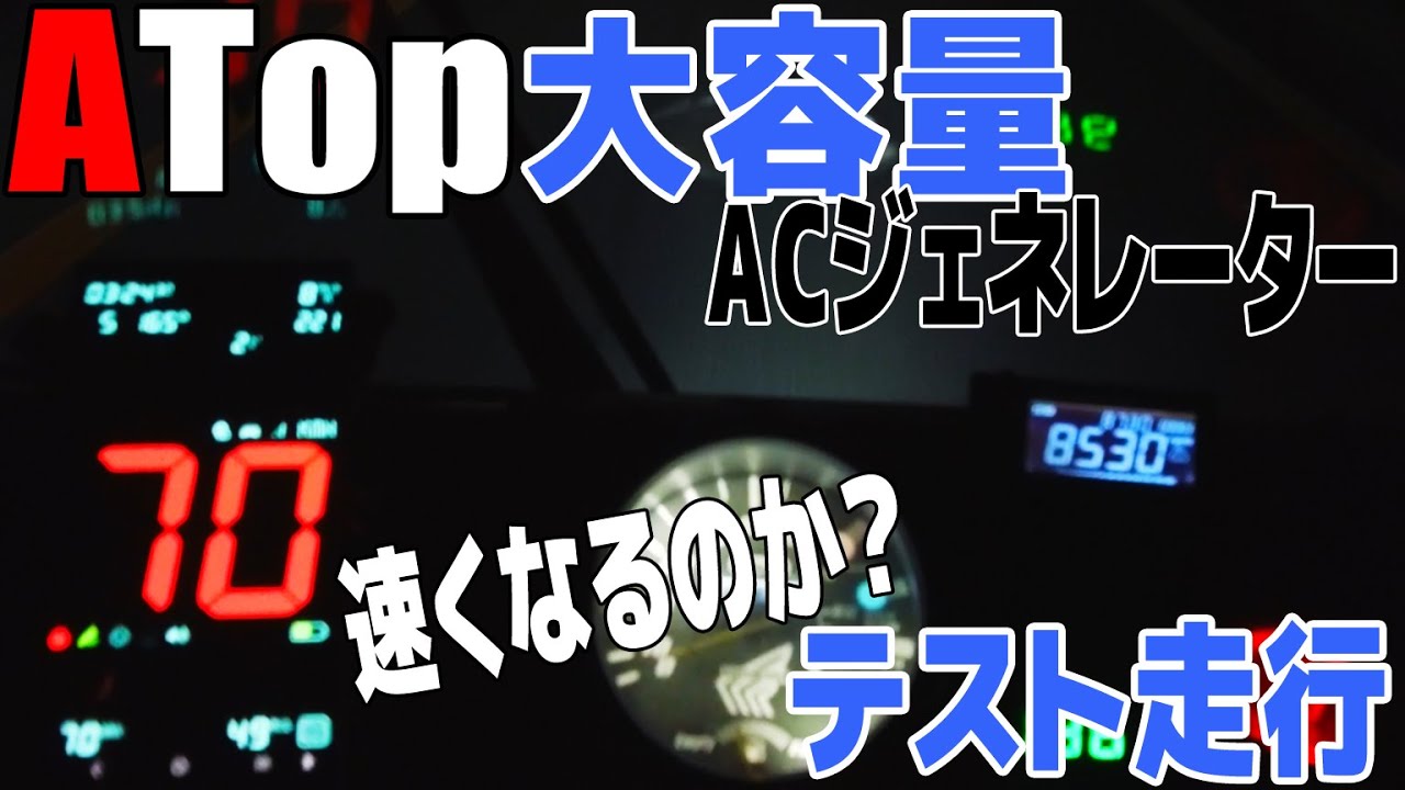 ⑥-23[テスト走行]ジャイロにDio系ACジェネレーターコイルを移植する！vol.5