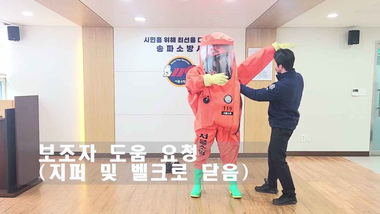 화학보호복 LEVEL A 매뉴얼