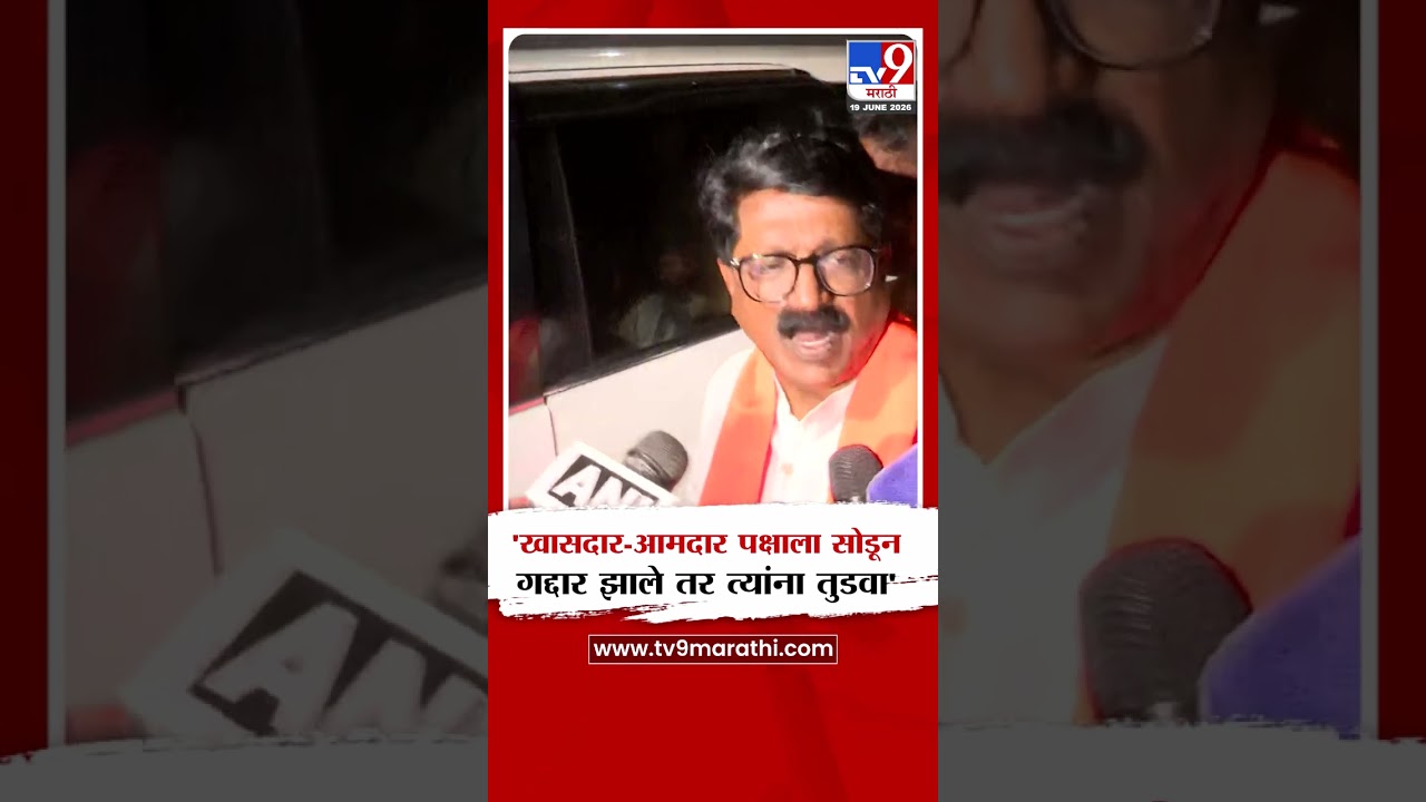 Arvind Sawant | 'खासदार-आमदार पक्षाला सोडून गद्दार झाले तर त्यांना तुडवा' | Shivsena Vardhapan Din