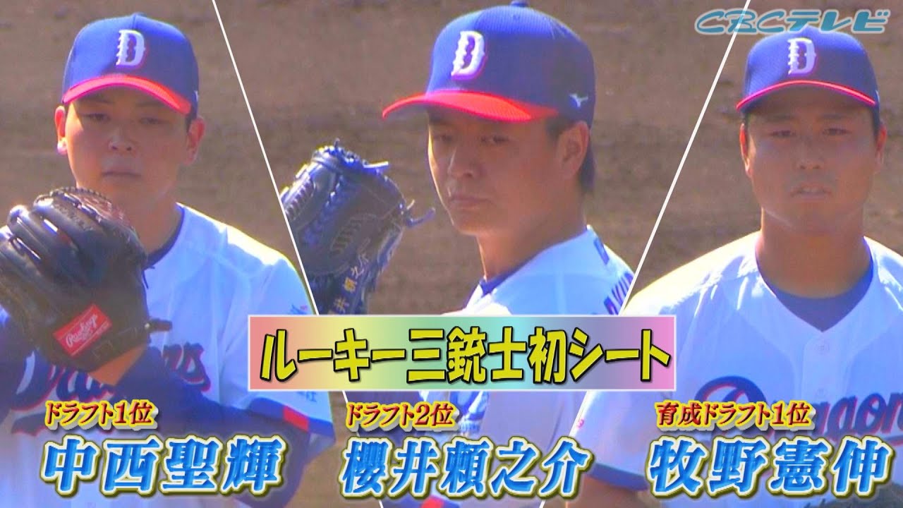 ドラフト三銃士と守護神・松山晋也が初めてシート打撃に登板！ドラ1・中西聖輝、ドラ２・櫻井頼之介、育成１位の牧野憲伸がそろってマウンドへ！打つ方では、鵜飼航丞が今日も２安打で好調アピール！