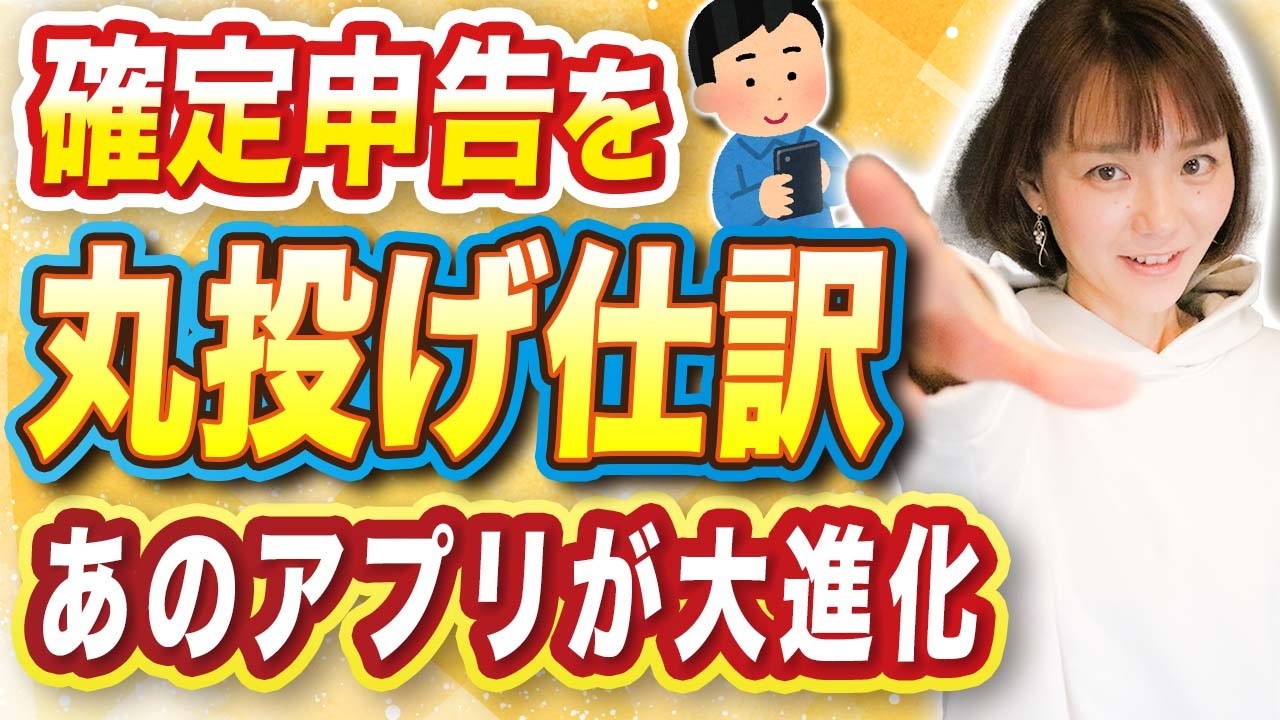 【超効率化】確定申告はラクしよう！丸投げ仕分けタックスナップを紹介！