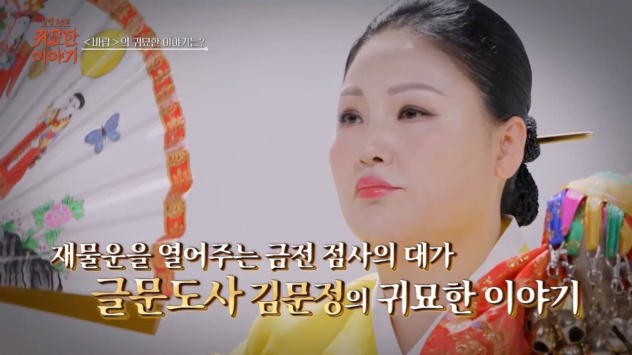 신빨토크쇼 귀묘한이야기 글문도사편 몰아보기🔥 26화 ~ 30화
