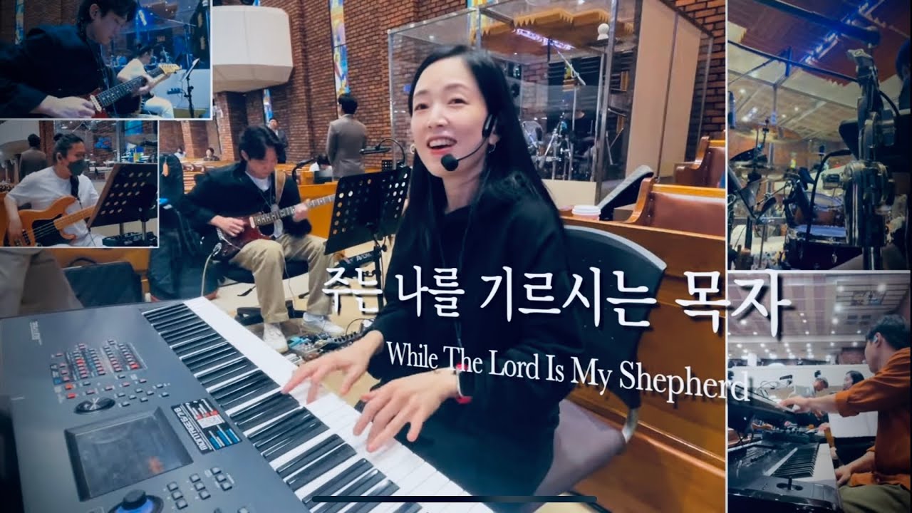 찬양예배 실황ㅣ찬양팀 메인건반ㅣ라이브 워십ㅣ꽃들도ㅣ주는 나를 기르시는 목자ㅣ보아라 즐거운 우리집ㅣ나 가나안 땅 귀한 성에ㅣ저 높은 곳을 향하여ㅣ메인건반 by PIANO SUNGJI