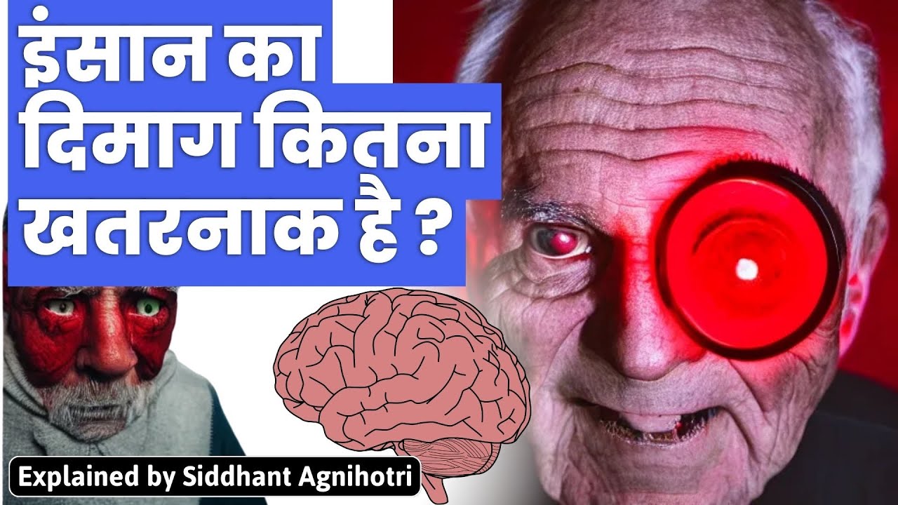 Know your brain || Introduction