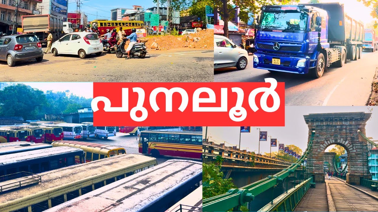 Punalur | Punalur Town | Kollam District | പുനലൂർ ടൗണിൽ കുറച്ചുനേരം