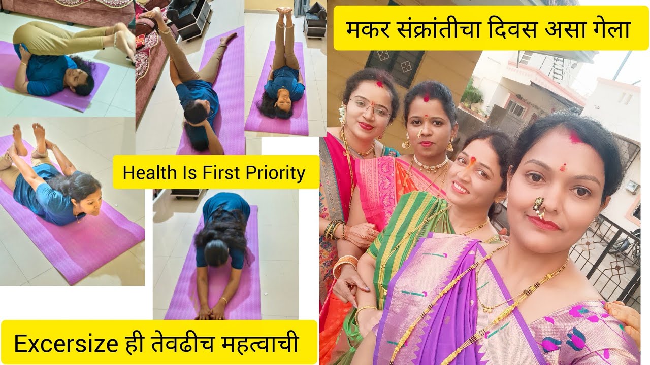 काहीही असो चांगल्या सवयीमध्ये खंड पडु दयायचा नाही /मकर संक्रात!😊आम्ही खुप धमाल केली 🤗#ranisondge 