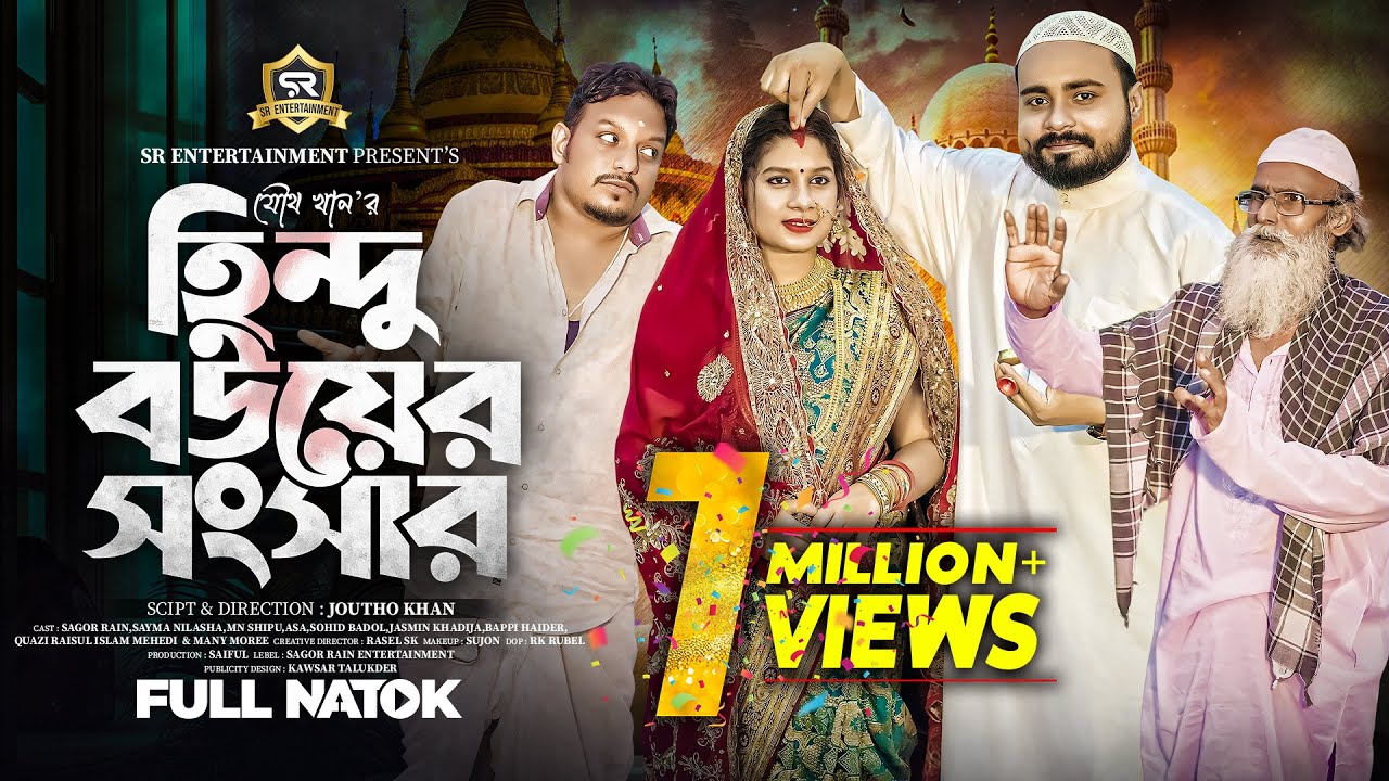 হিন্দু বউয়ের সংসার | Hindu Bouer Songsar | Full Natok | Sagor Rain | Sayma | Bangla New Natok 2024