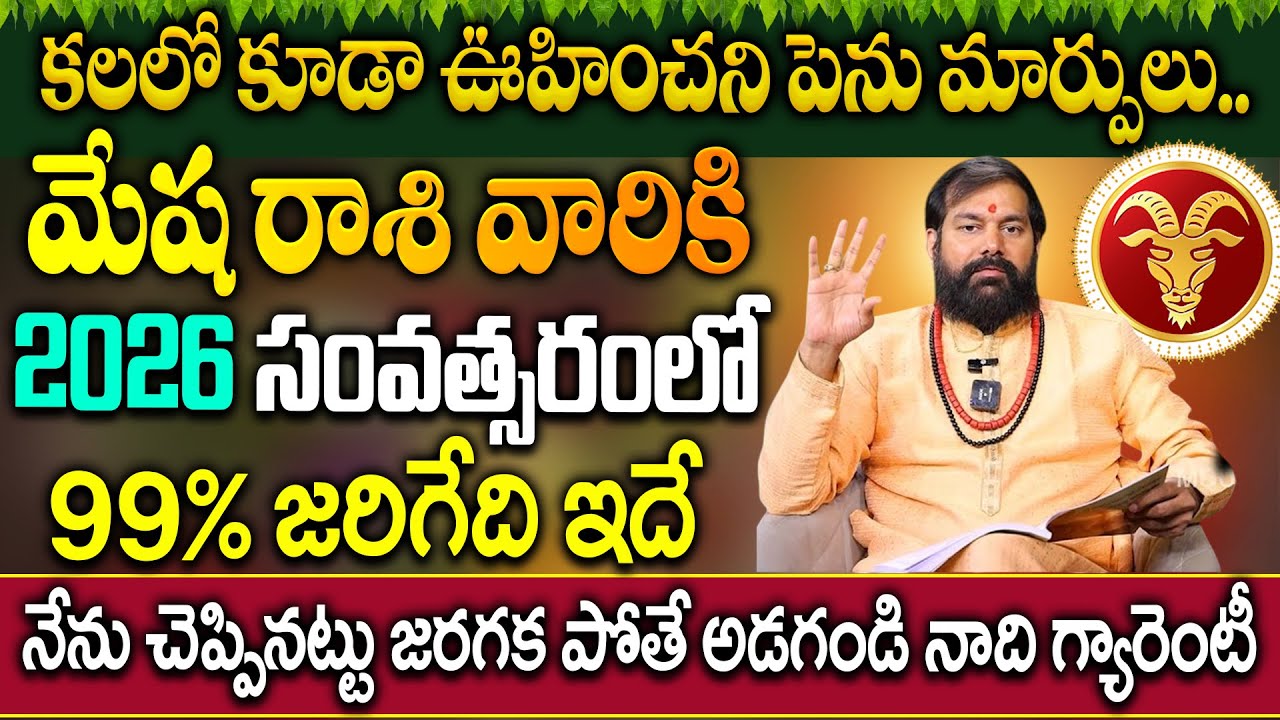 Pradeep Joshi Mesha Rashi 2026 Predictions : 2026 Results for Aries #astrology | SumanTV sandhya