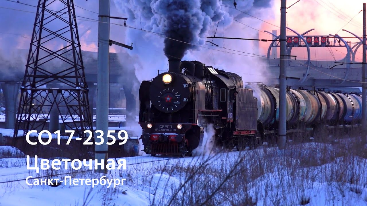 СО17-2359 (РЖД, Санкт-Петербург)