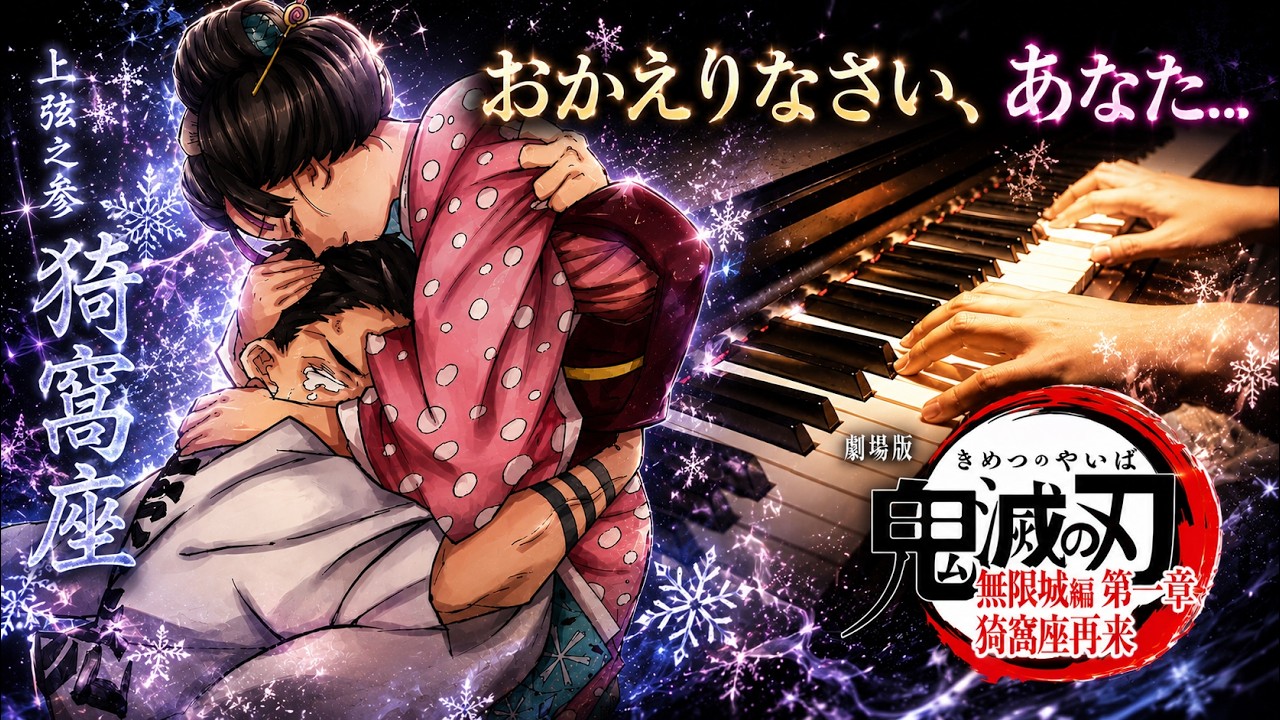 「Akaza's Last Moment」Demon Slayer: Infinity Castle Movie OST 『劇場版「鬼滅の刃」無限城編』 (Piano Cover) *附琴譜