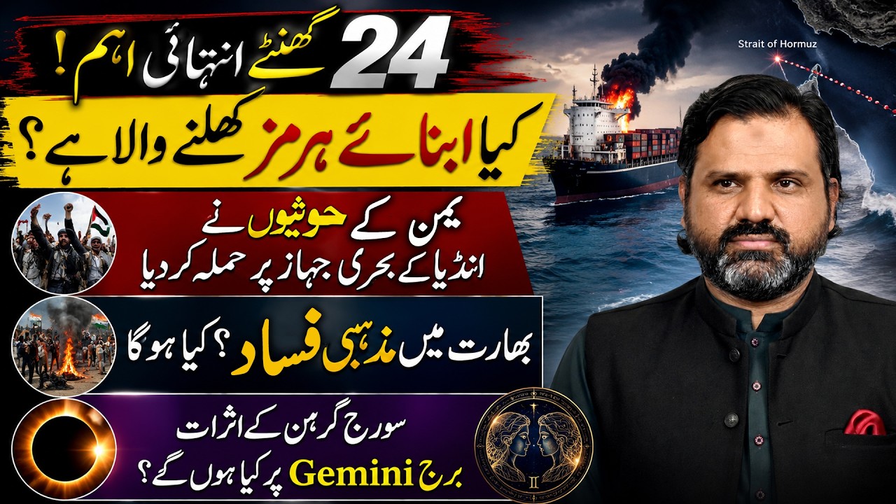 24 Hour Important | Iran America & Pakistan | Solar Eclipse for Zodiac Gemini | Astrologer Osama Ali