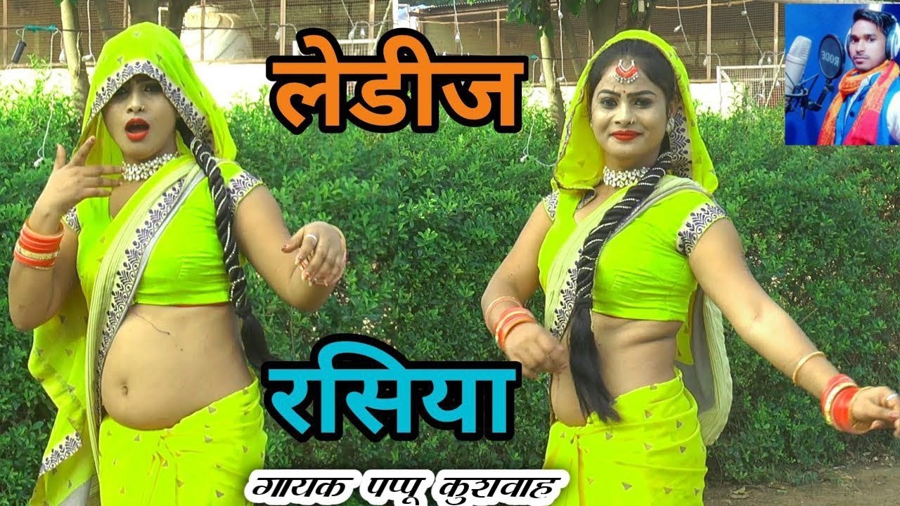 🌹तेरी खातिर छोड़🌷आई घर अंगना🥀मति तंग करे मौकों सजना 💕 ledis#song ड्राइवर💋रसिया💘पप्पू कुशवाह 