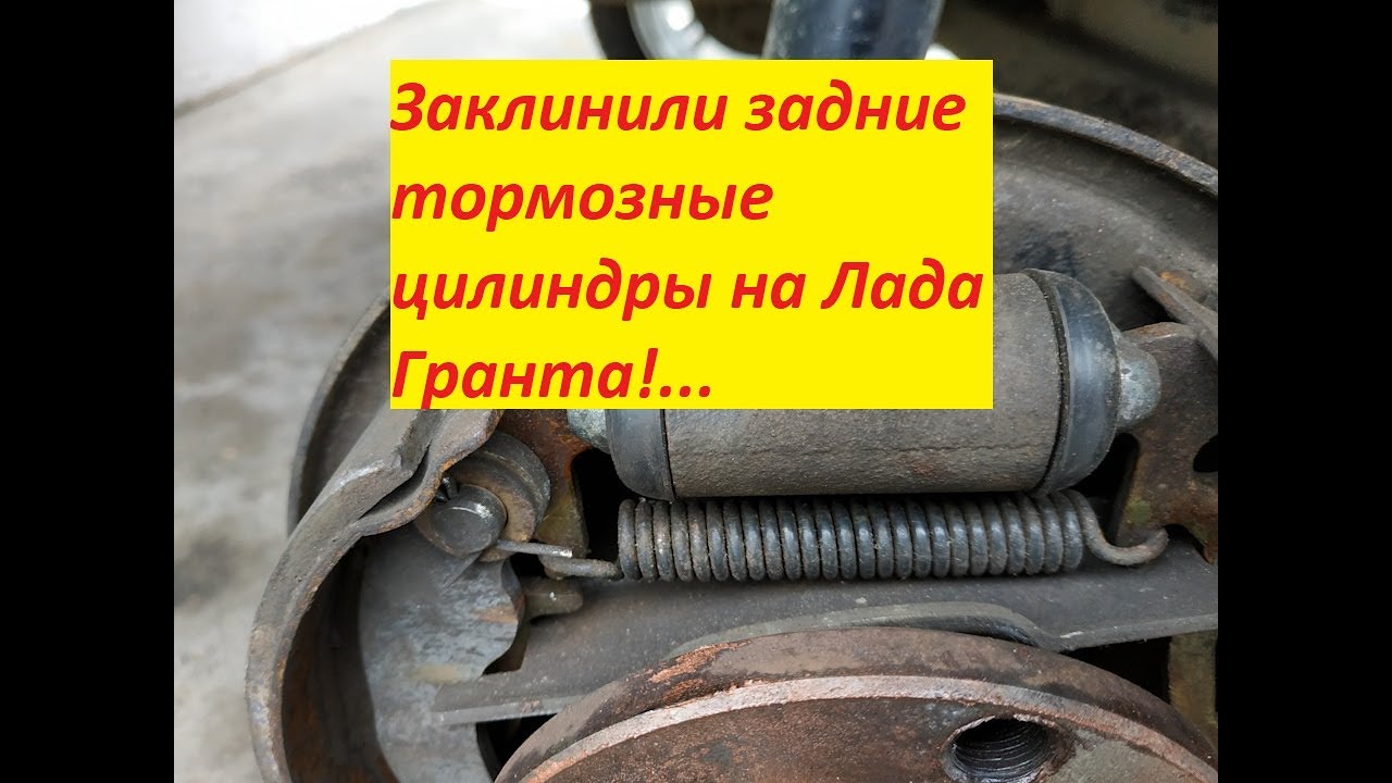 💥👉Заклинили задние тормозные цилиндры на Лада Гранта!...