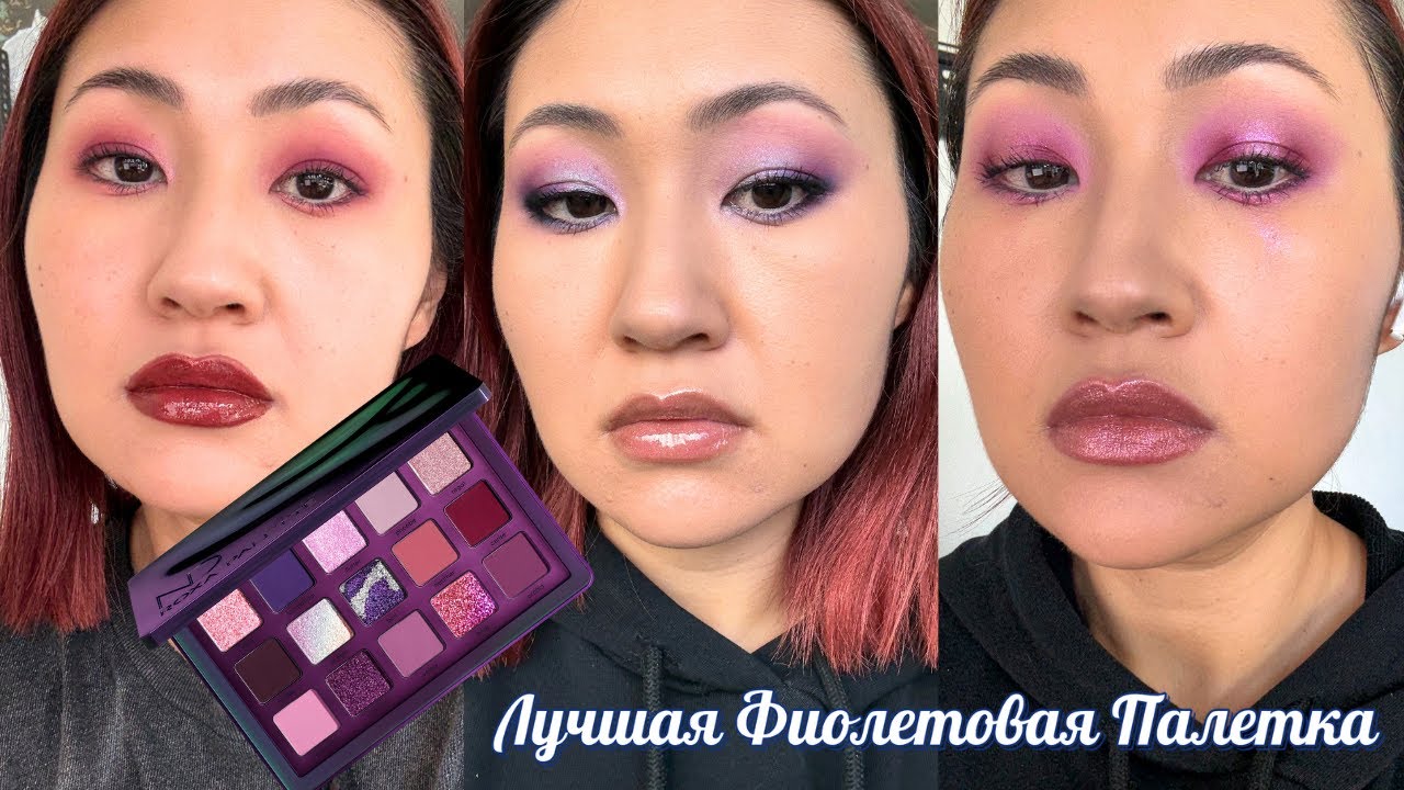 Обзор Палетки Natasha Denona Roxa | Фиолетовая Красотка От Наташи 💜🦄🔥