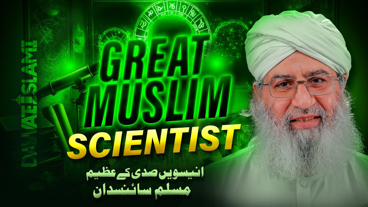 A GREAT MUSLIM SCIENTIST  | Imam Ahmad Raza Khan | New Video 2024