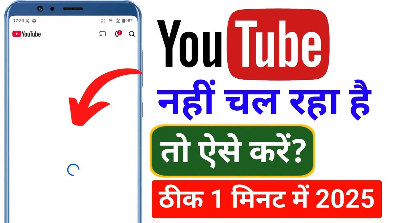 YouTube Nahi Chal Raha Hai | Youtube Open Nahi Ho Raha Hai | Youtube Nahi Khul Raha Hai