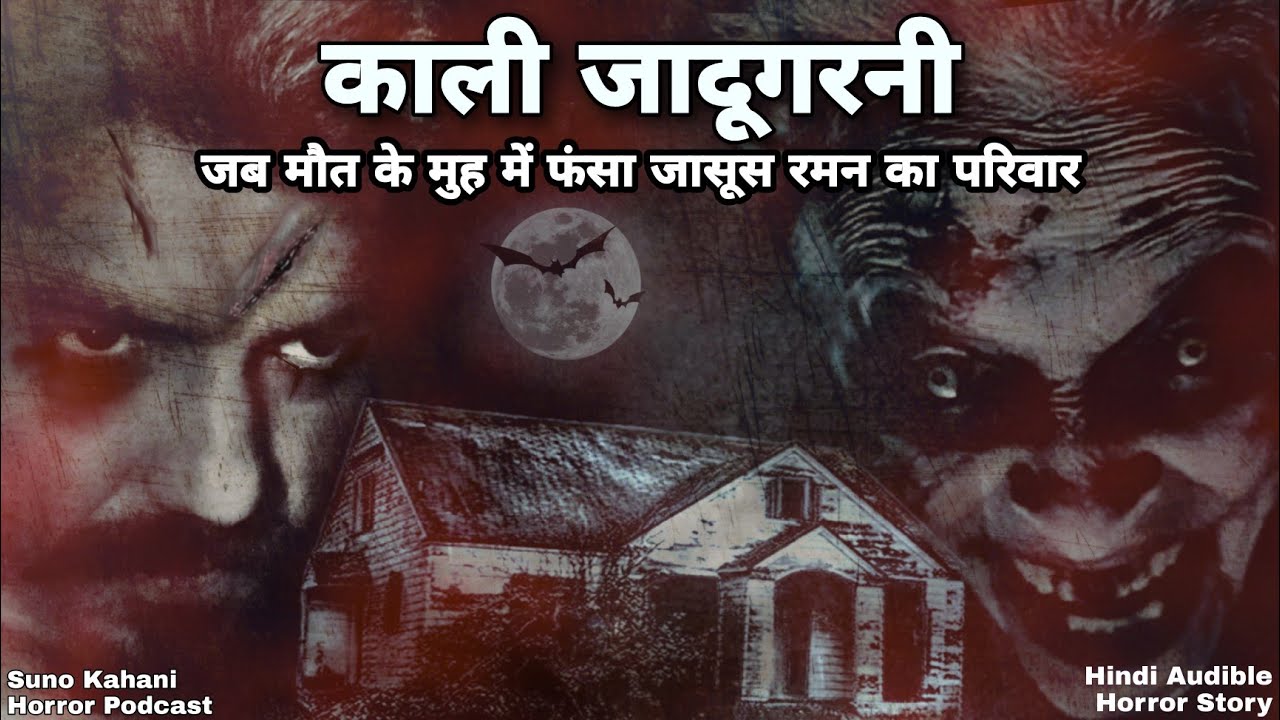 Detective Story - काला जादू और जादूगरनी | Horror Stories In Hindi | Suno Kahani Horror | Black Magic