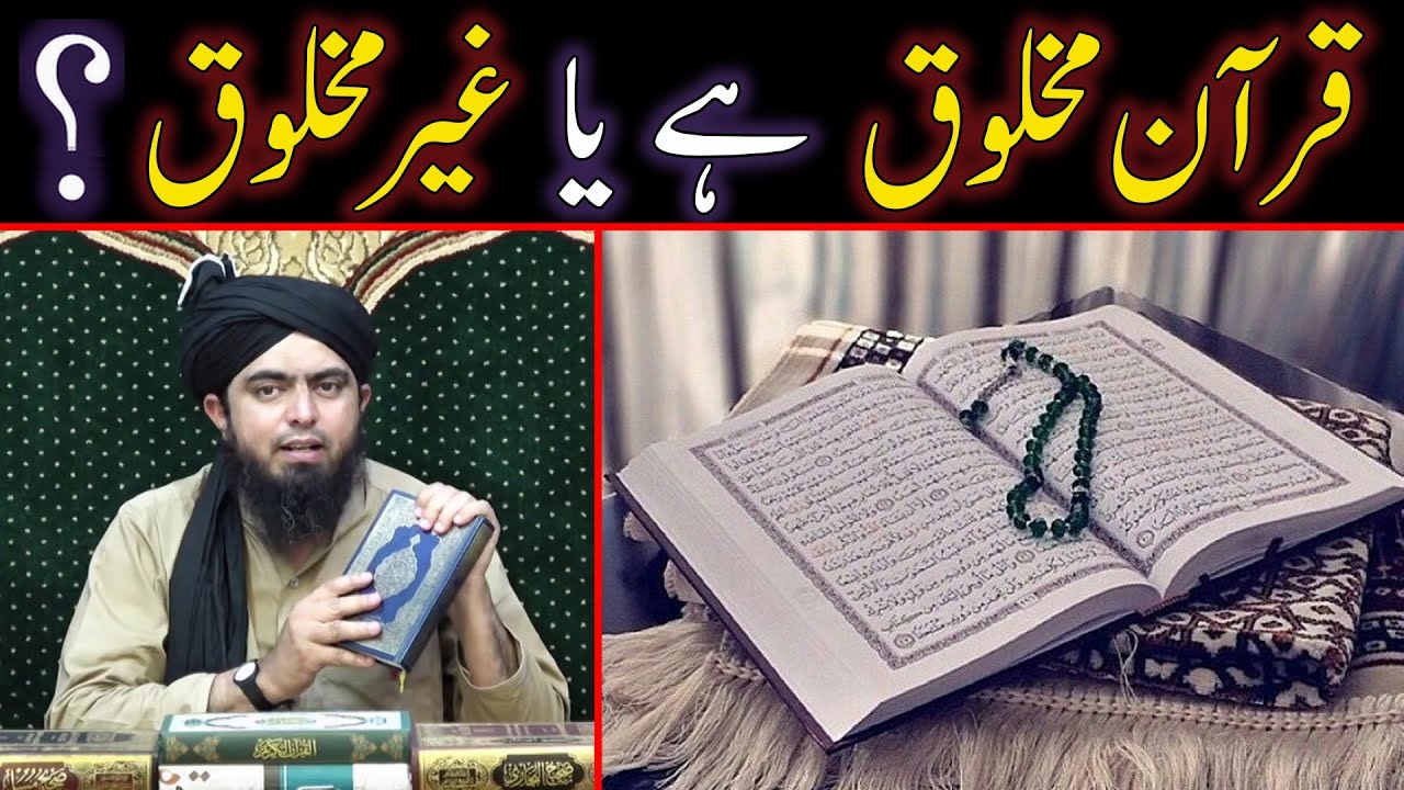 🔥 Quran ALLAH ki Makhlooq Ya Ghair e Makhlooq | Quran ALLAH ka KALAM | Engineer Muhammad Ali Mirza