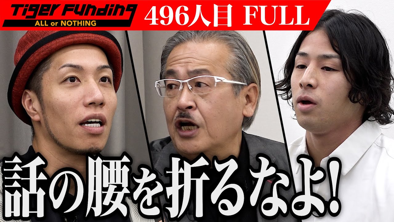 【FULL】開始早々に岩井が吼える。マッチングアプリ｢トュープドュック｣で趣味嗜好が合う人たちを繋げたい【浅香 紘】[496人目]令和の虎