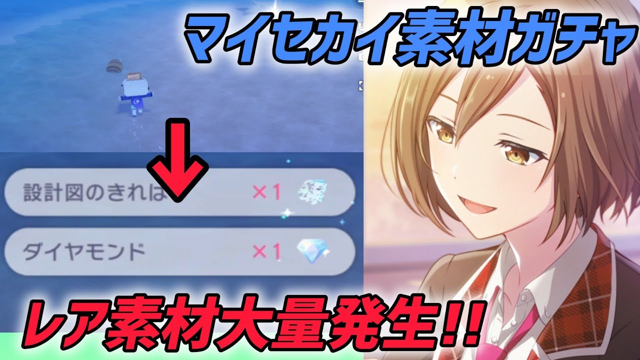 樽からダイヤモンド⁉マイセカイ素材ガチャとは天候に関係なくレア素材が出る樽のことである！【プロセカ/プロジェクトセカイ カラフルステージ！ fate.初音ミク】