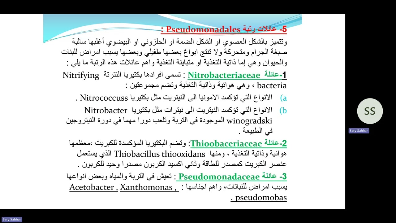 أحياء دقيقة المحاضرة الثانية نظري