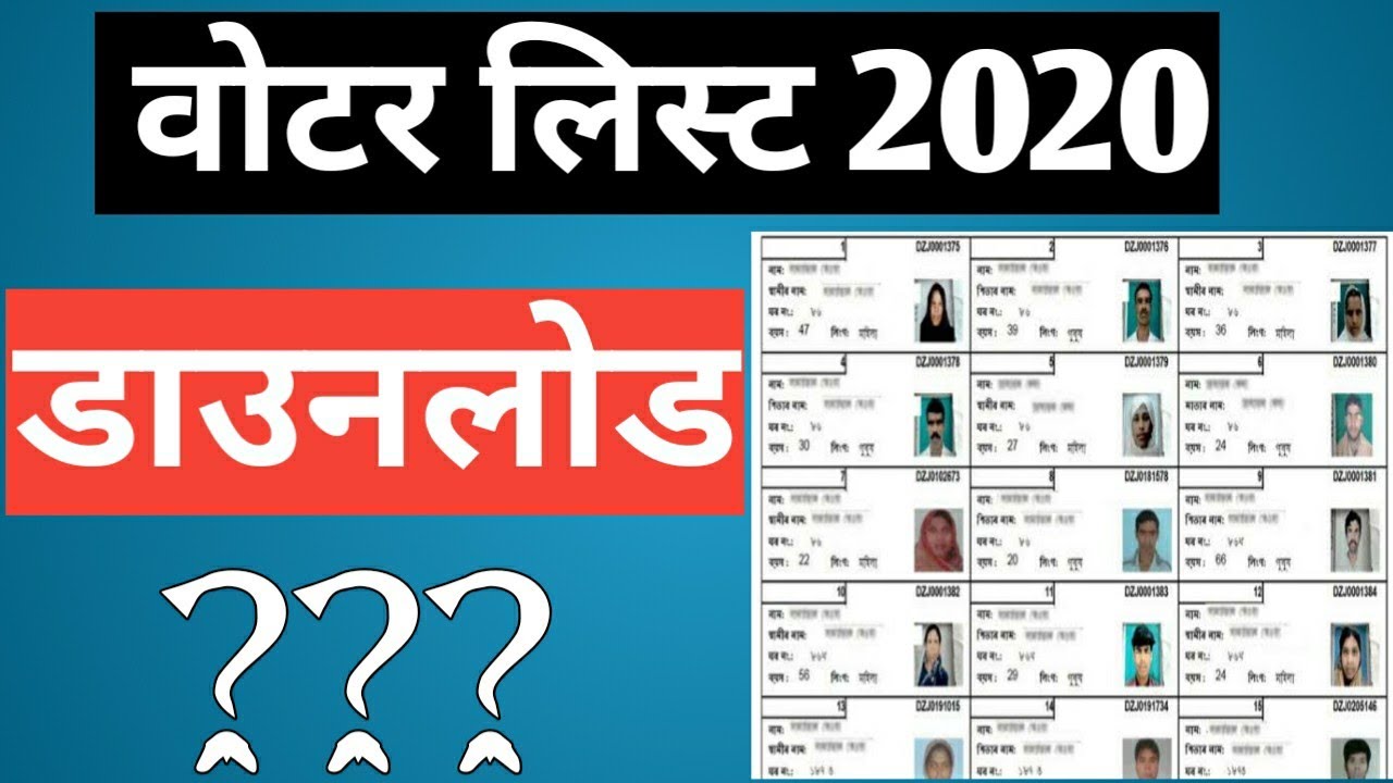 How to get voter list 2020 | How to download voter list 2020 | voter list 2020 |
