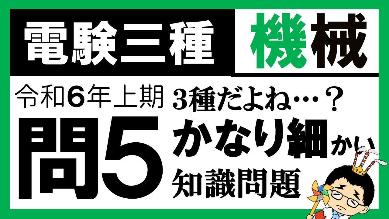 【電験三種】機械 令和6年上期 問5　自己始動法のメカニズム