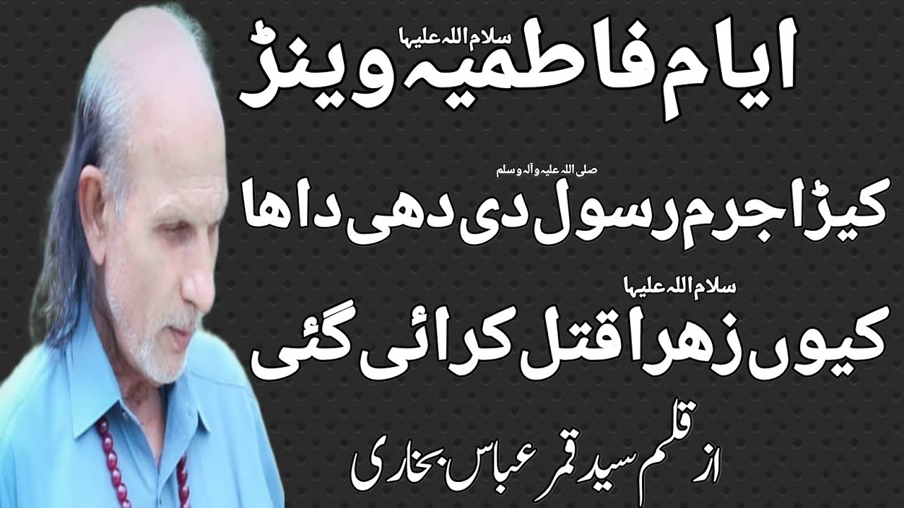 Kera Juram Rasool sa Di Dhee Da Haa || Kalaam 2021 || Chak Shian