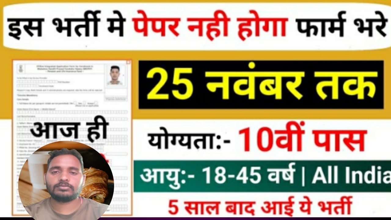 New Vacancy 2025 | भारत सरकार की बड़ी भर्तियां फार्म भर दो | Latest Govt Jobs 2025 | Govt Vacancy