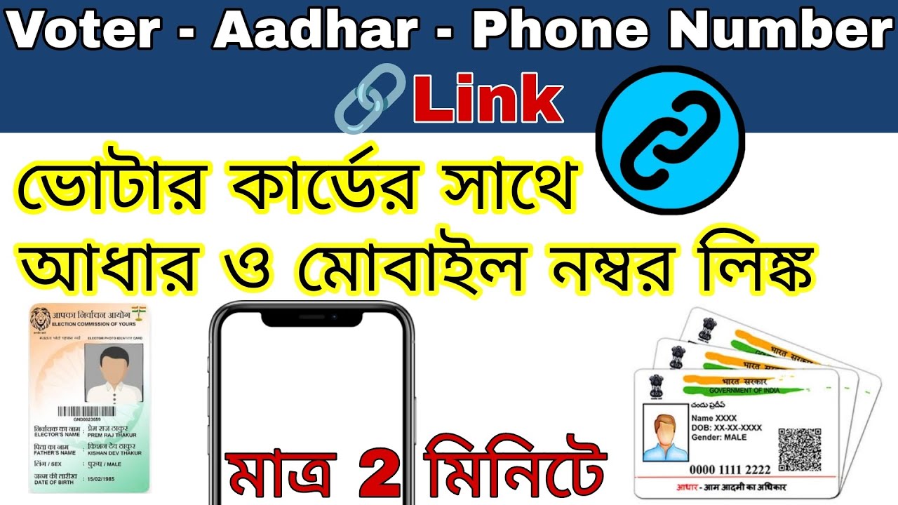 Vote Card Linking with Aadhar