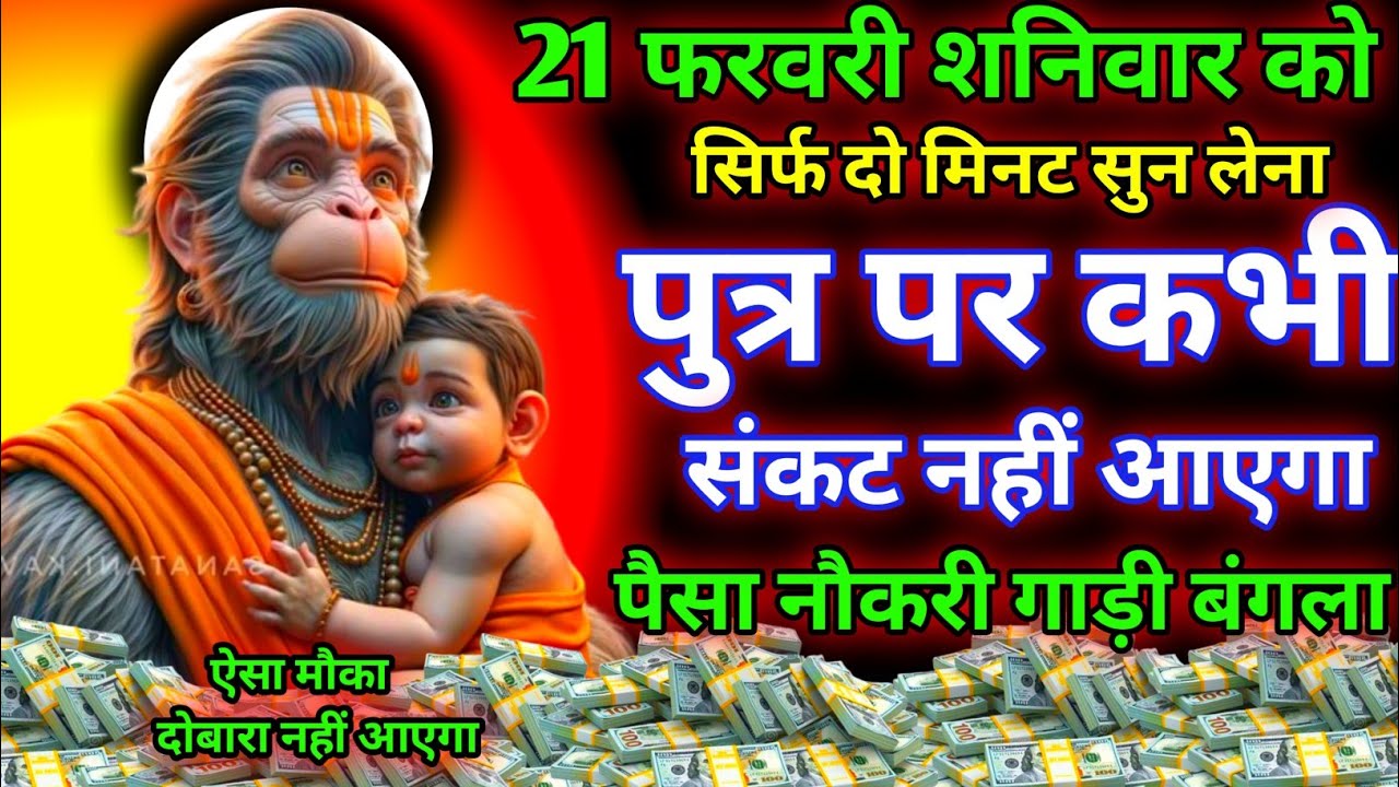 आज शनिवार के दिन सिर्फ दो मिनट सुन लेना। जीवन से सारे कर्ज़ खत्म। बीमारी खत्म धन वर्षा शुरू 