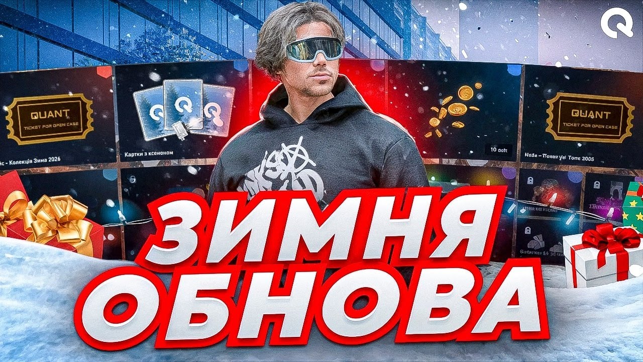 ОБЗОР ЗИМОВОГО ОНОВЛЕННЯ QUANT RP! ТЕСТ НОВОЇ РИБАЛКИ! GTA V RP!
