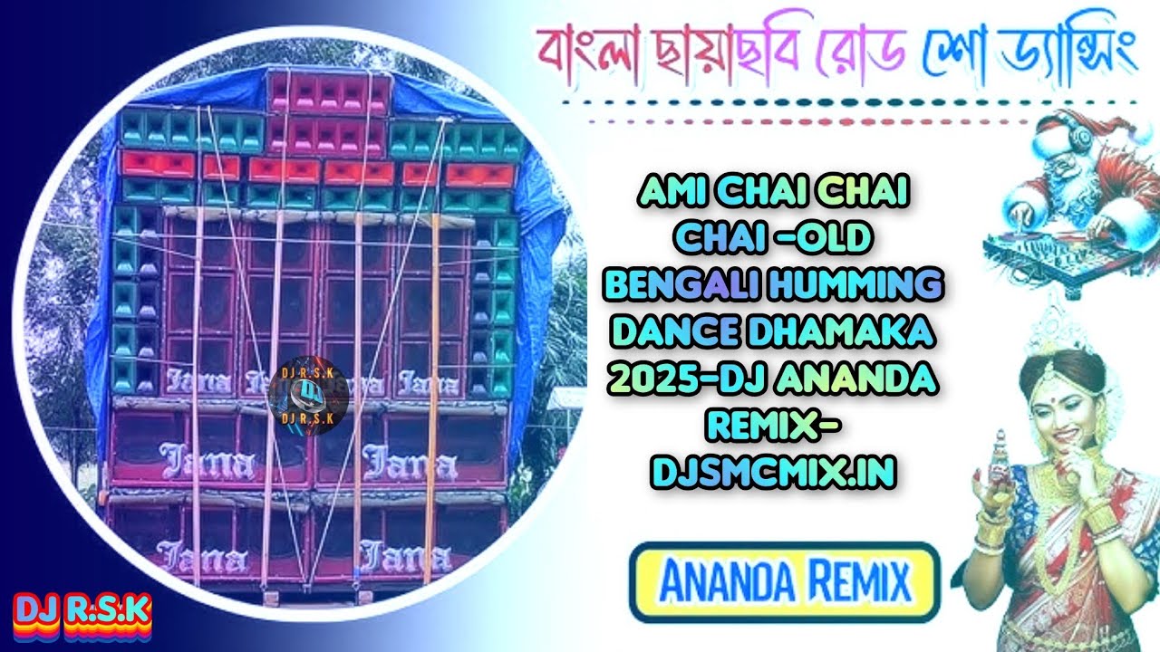 Ami Chai Chai Chai -Old Bengali Humming Dance Dhamaka @DjR.S.K #saraswatipuja #special #dj #song