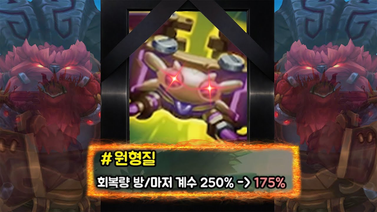 🔥(긴급속보) 탱커 신규템 너프 🔥