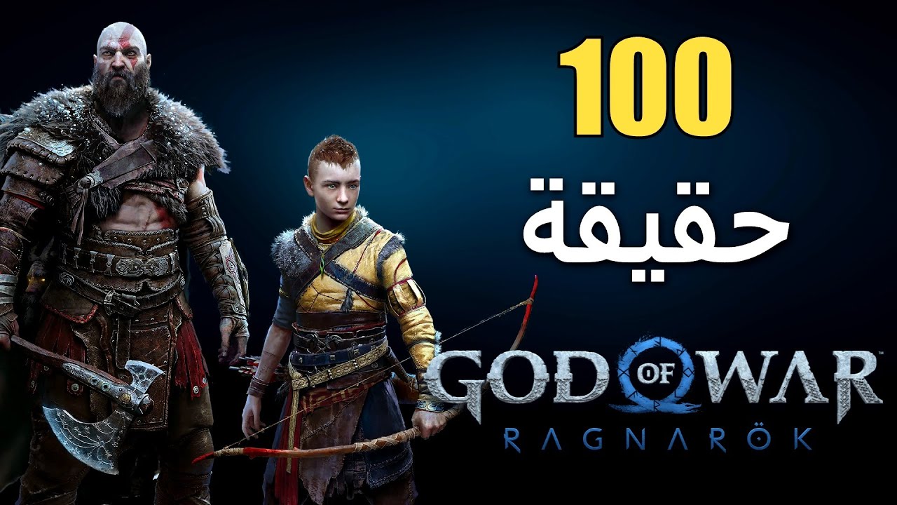 100 حقيقة حول God of War: Ragnarok