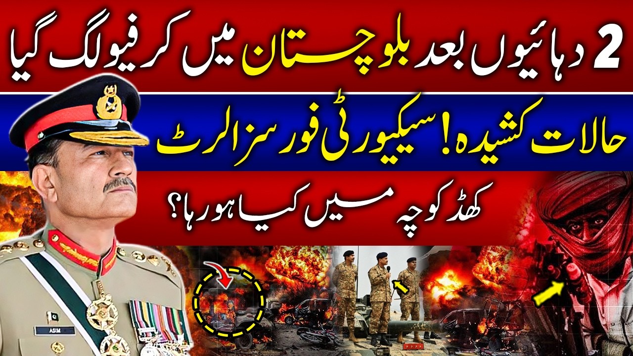 Balochistan Latest News | Curfew Imposed in Khad Kocha, Mastung  What's Happening?