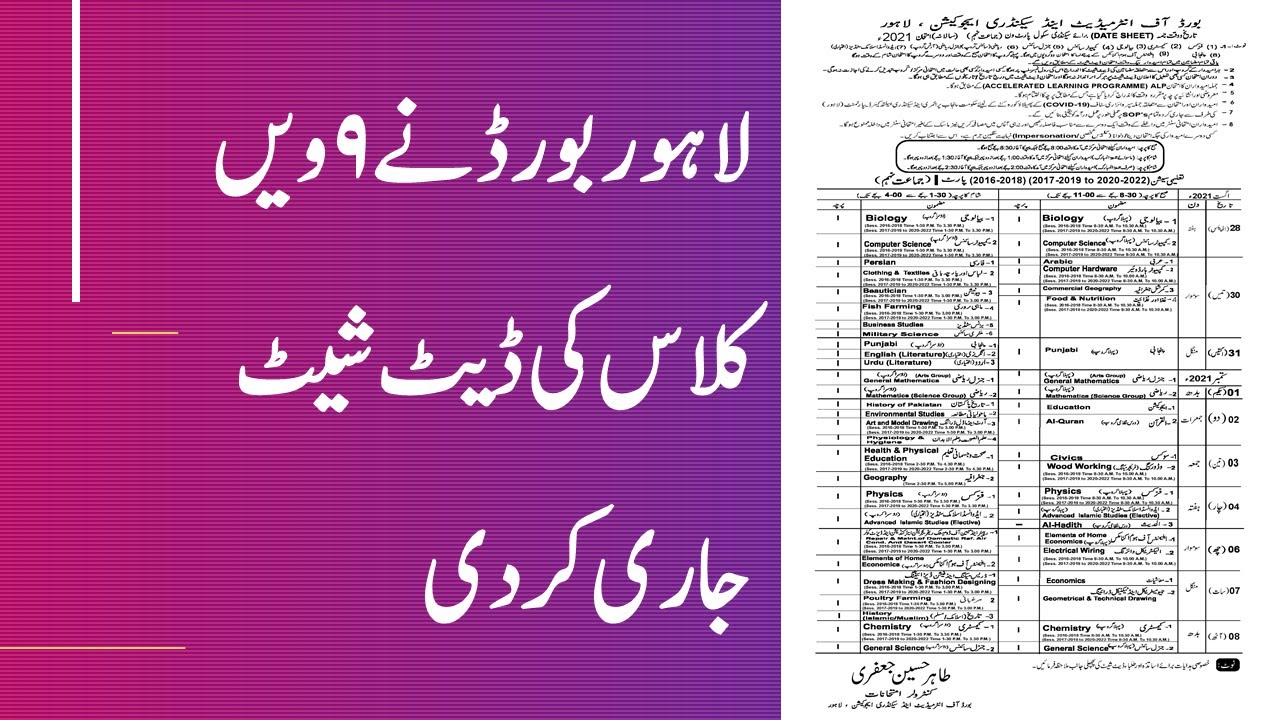 9th Class Date sheet 2021 | Punjab Boards Date sheet