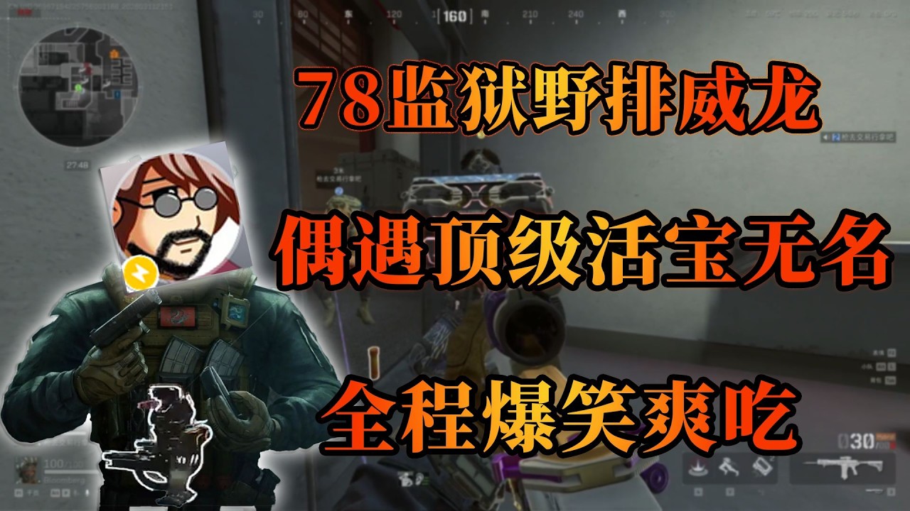 老飞宇监狱野排威龙，偶遇顶级活宝无名，全程爆笑爽吃 #deltaforcetactics  #三角洲行動#老飞宇