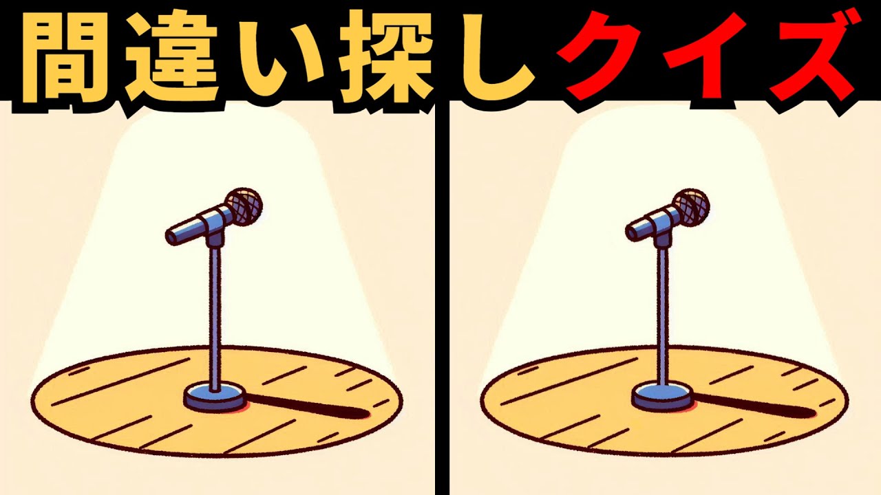 【間違い探し】 大人向け脳トレ！間違い探しクイズ！脳トレイラスト集！