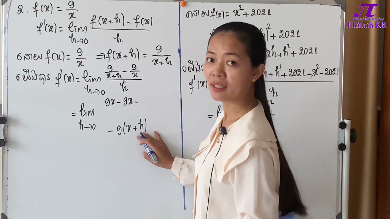 2. ដេរីវេនៃអនុគមន៍ | លំហាត់និយមន័យ | Derivative