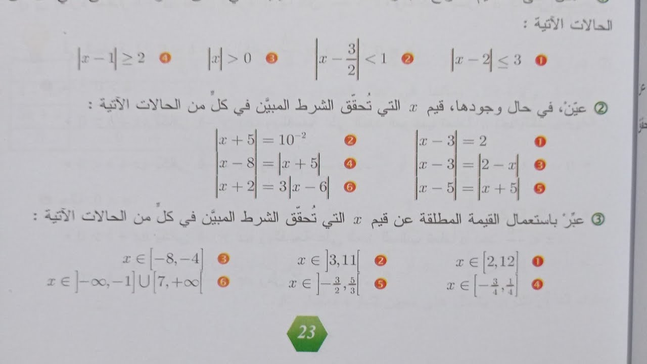 عاشر رياضيات وفق المنهاج الحديث إرشادات لحل التمارين صفحة 23
