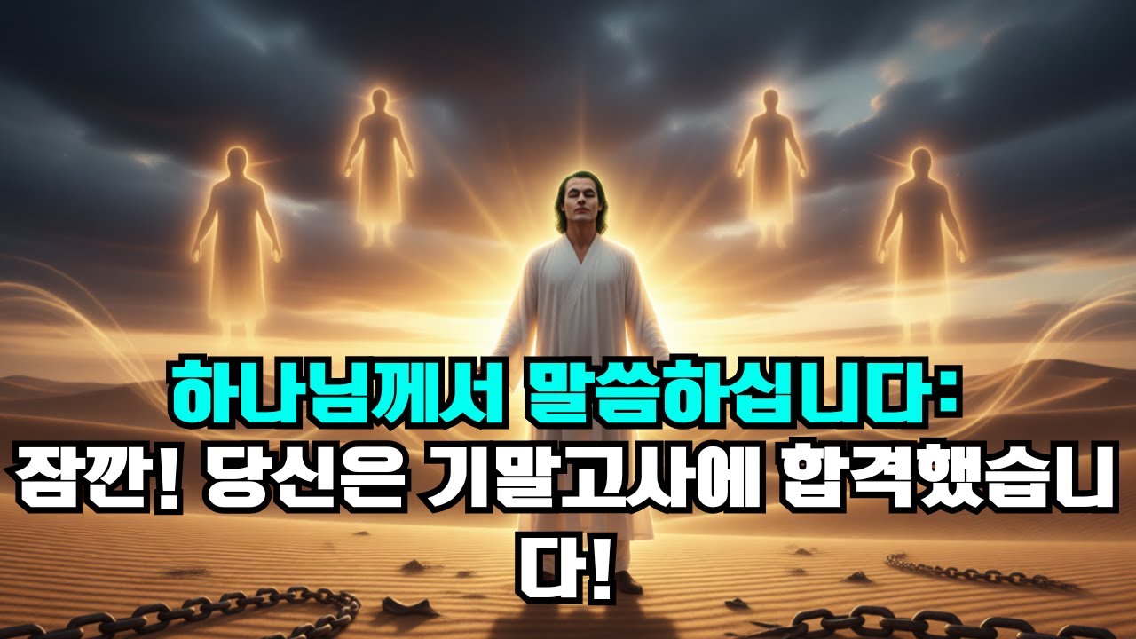 선택받은 영혼, 기말고사가 방금 끝났습니다. 내일 아침에는 이런 일이 있을 거예요.